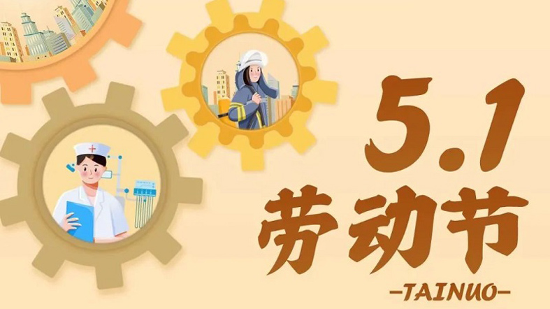 《逐勞動之光，揚時代之帆》
